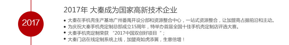 专注手机美容行业16年