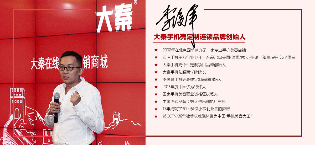 手机美容大王李俊峰与名人合影