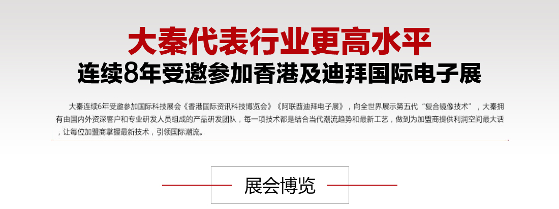 大秦展会