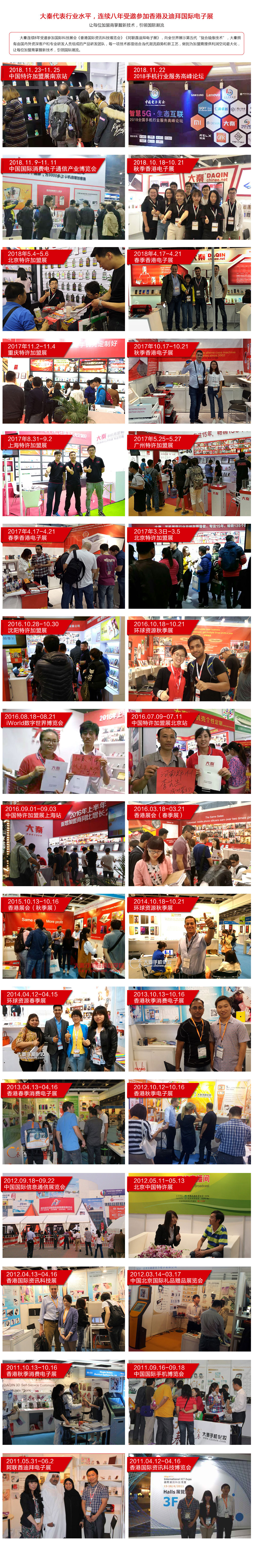 大秦展会
