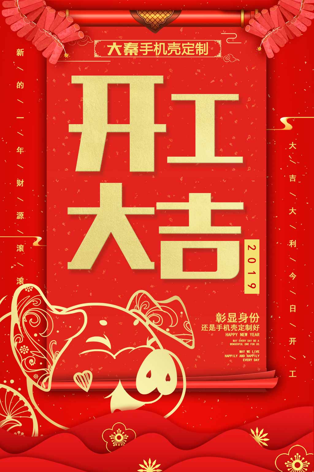 开工大吉海报